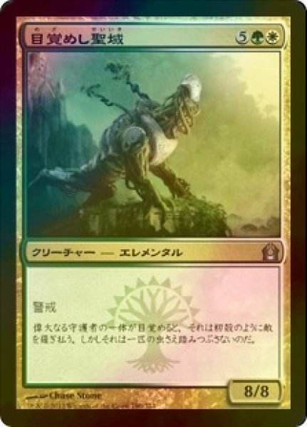 画像1: [FOIL] 目覚めし聖域/Risen Sanctuary 【日本語版】 [RTR-金U] (1)