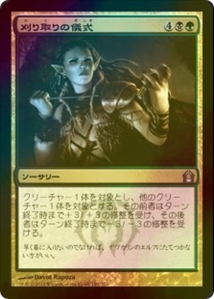 画像1: [FOIL] 刈り取りの儀式/Rites of Reaping 【日本語版】 [RTR-金U] (1)