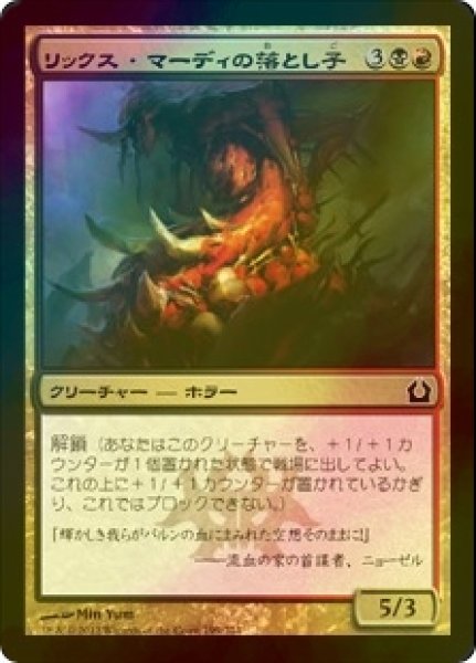 画像1: [FOIL] リックス・マーディの落とし子/Spawn of Rix Maadi 【日本語版】 [RTR-金C] (1)