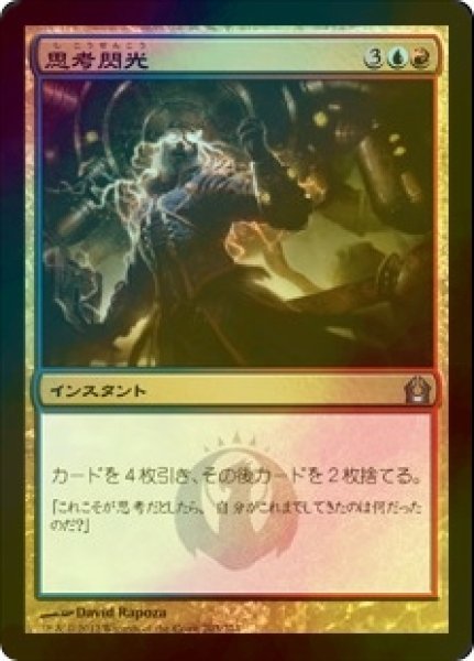 画像1: [FOIL] 思考閃光/Thoughtflare 【日本語版】 [RTR-金U] (1)