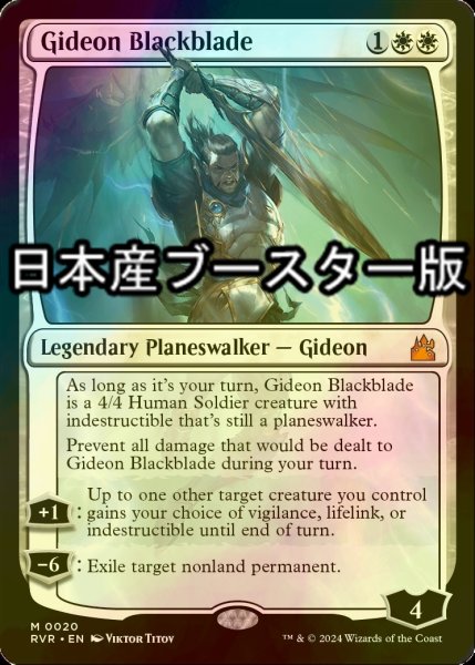 画像1: [FOIL] 黒き剣のギデオン/Gideon Blackblade ● (日本産ブースター版) 【英語版】 [RVR-白MR] (1)