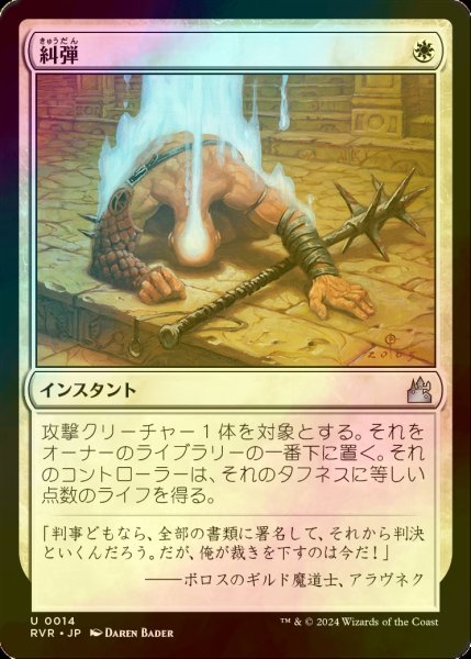 画像1: [FOIL] 糾弾/Condemn 【日本語版】 [RVR-白U] (1)