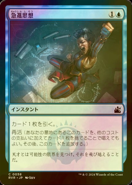 画像1: [FOIL] 急進思想/Radical Idea 【日本語版】 [RVR-青C] (1)