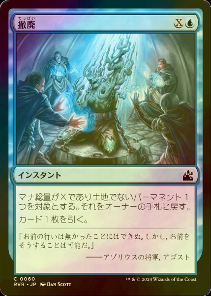 画像1: [FOIL] 撤廃/Repeal 【日本語版】 [RVR-青C] (1)