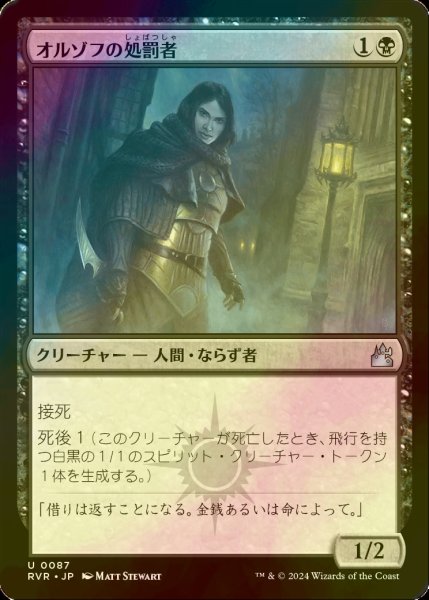 画像1: [FOIL] オルゾフの処罰者/Orzhov Enforcer 【日本語版】 [RVR-黒U] (1)