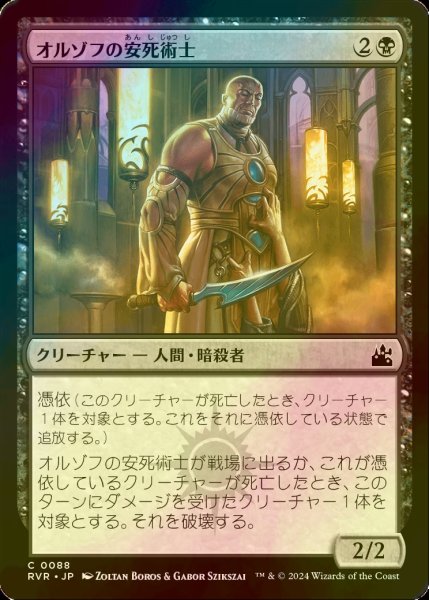 画像1: [FOIL] オルゾフの安死術士/Orzhov Euthanist 【日本語版】 [RVR-黒C] (1)