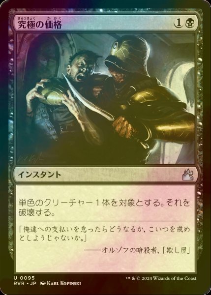 画像1: [FOIL] 究極の価格/Ultimate Price 【日本語版】 [RVR-黒U] (1)