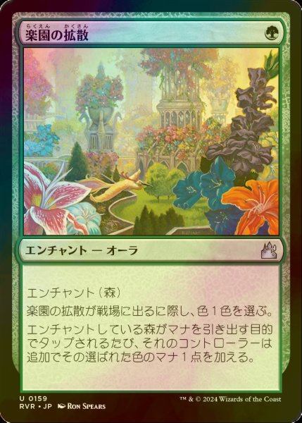 画像1: [FOIL] 楽園の拡散/Utopia Sprawl 【日本語版】 [RVR-緑U] (1)