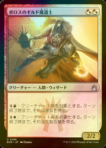 画像1: [FOIL] ボロスのギルド魔道士/Boros Guildmage 【日本語版】 [RVR-金U] (1)