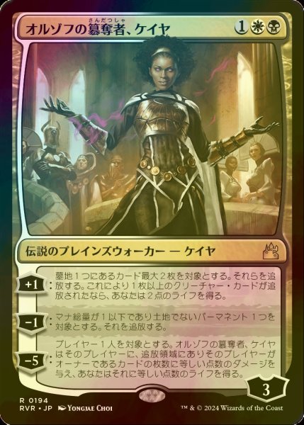 画像1: [FOIL] オルゾフの簒奪者、ケイヤ/Kaya, Orzhov Usurper 【日本語版】 [RVR-金R] (1)