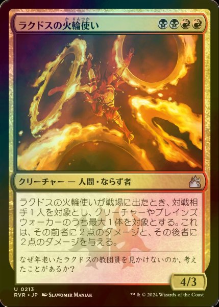 画像1: [FOIL] ラクドスの火輪使い/Rakdos Firewheeler 【日本語版】 [RVR-金U] (1)