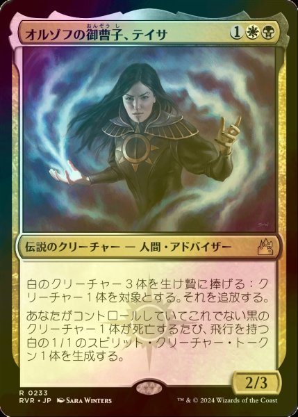 画像1: [FOIL] オルゾフの御曹子、テイサ/Teysa, Orzhov Scion 【日本語版】 [RVR-金R] (1)