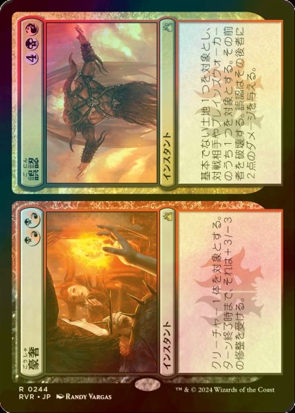 画像1: [FOIL] 豪奢 + 誤認/Bedeck + Bedazzle 【日本語版】 [RVR-金R] (1)