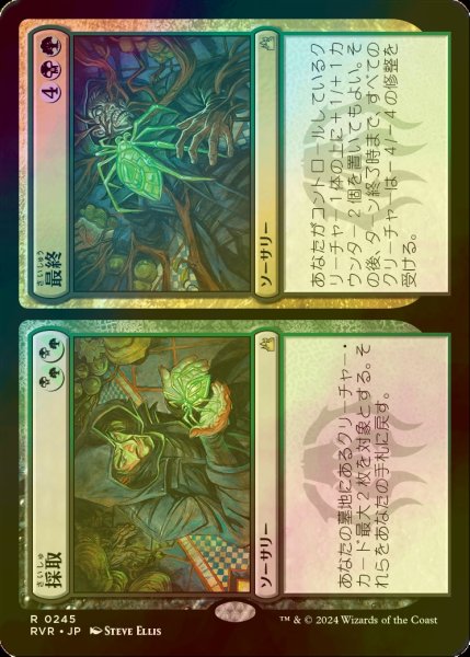 画像1: [FOIL] 採取 + 最終/Find + Finality 【日本語版】 [RVR-金R] (1)