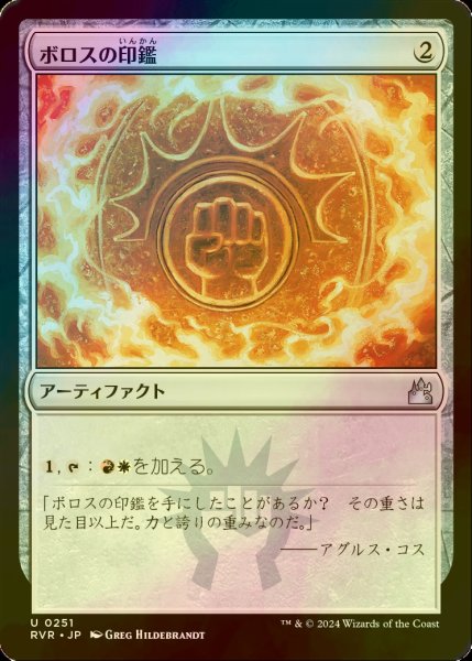 画像1: [FOIL] ボロスの印鑑/Boros Signet 【日本語版】 [RVR-灰U] (1)