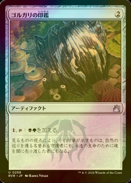 画像1: [FOIL] ゴルガリの印鑑/Golgari Signet 【日本語版】 [RVR-灰U] (1)