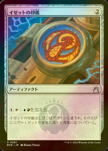 画像1: [FOIL] イゼットの印鑑/Izzet Signet 【日本語版】 [RVR-灰U] (1)