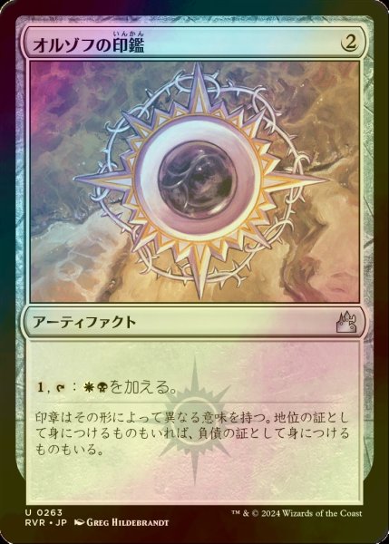 画像1: [FOIL] オルゾフの印鑑/Orzhov Signet 【日本語版】 [RVR-灰U] (1)