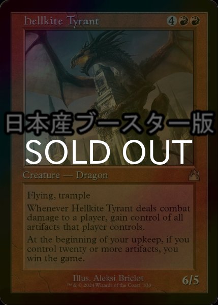 画像1: [FOIL] ヘルカイトの暴君/Hellkite Tyrant ● (旧枠・日本産ブースター版) 【英語版】 [RVR-赤R] (1)