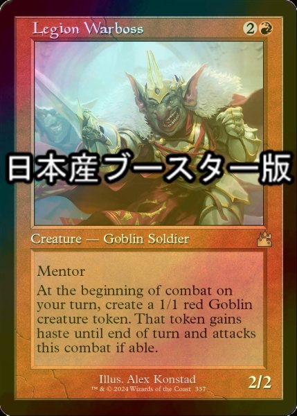 画像1: [FOIL] 軍勢の戦親分/Legion Warboss ● (旧枠・日本産ブースター版) 【英語版】 [RVR-赤R] (1)