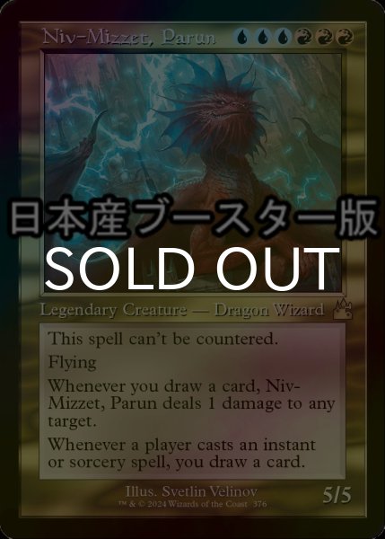 画像1: [FOIL] パルン、ニヴ＝ミゼット/Niv-Mizzet, Parun ● (旧枠・日本産ブースター版) 【英語版】 [RVR-金R] (1)