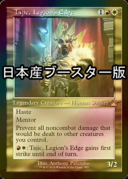 画像1: [FOIL] 軍勢の切先、タージク/Tajic, Legion's Edge ● (旧枠・日本産ブースター版) 【英語版】 [RVR-金R] (1)