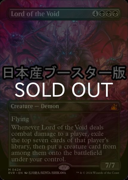 画像1: [FOIL] 虚無の王/Lord of the Void ● (全面アート・日本産ブースター版) 【英語版】 [RVR-黒MR] (1)