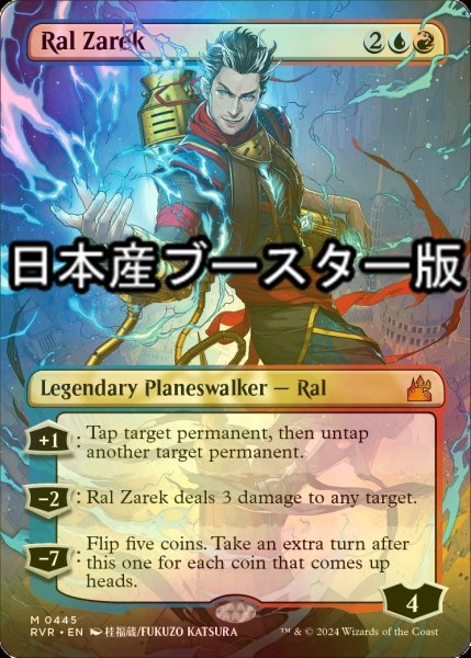 画像1: [FOIL] ラル・ザレック/Ral Zarek ● (全面アート・日本産ブースター版) 【英語版】 [RVR-金MR] (1)