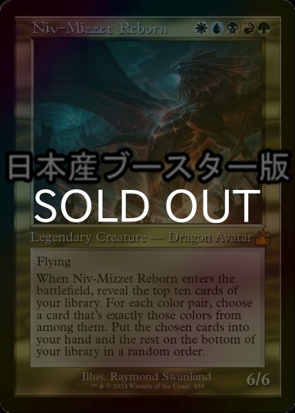 画像1: [FOIL] ニヴ＝ミゼット再誕/Niv-Mizzet Reborn ● (旧枠・日本産ブースター版) 【英語版】 [RVR-金MR] (1)