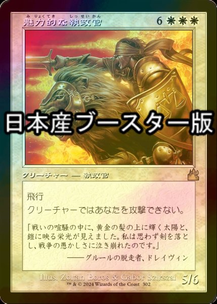 画像1: [FOIL] 魅力的な執政官/Blazing Archon ● (旧枠・日本産ブースター版) 【日本語版】 [RVR-白R] (1)