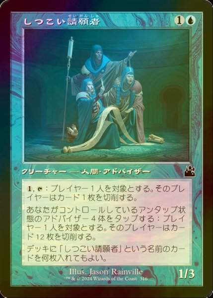 画像1: [FOIL] しつこい請願者/Persistent Petitioners (旧枠) 【日本語版】 [RVR-青C] (1)