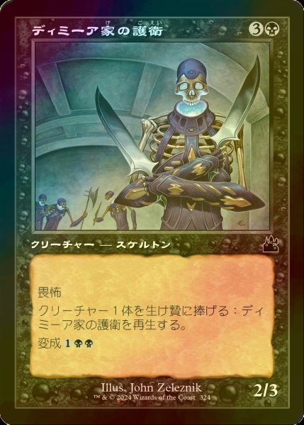 画像1: [FOIL] ディミーア家の護衛/Dimir House Guard (旧枠) 【日本語版】 [RVR-黒C] (1)