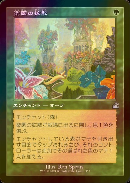 画像1: [FOIL] 楽園の拡散/Utopia Sprawl (旧枠) 【日本語版】 [RVR-緑U] (1)