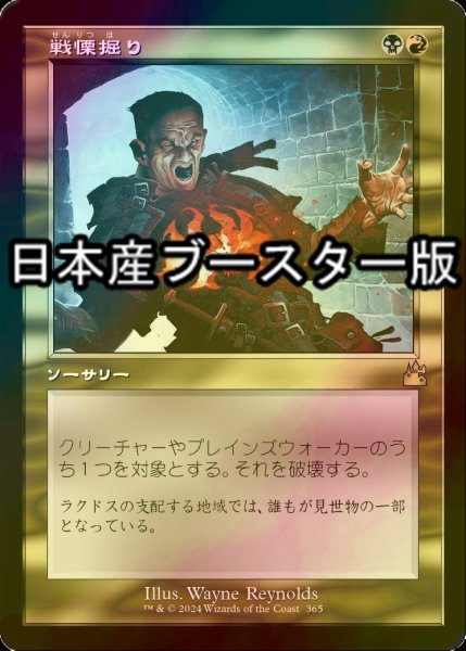 画像1: [FOIL] 戦慄掘り/Dreadbore ● (旧枠・日本産ブースター版) 【日本語版】 [RVR-金R] (1)