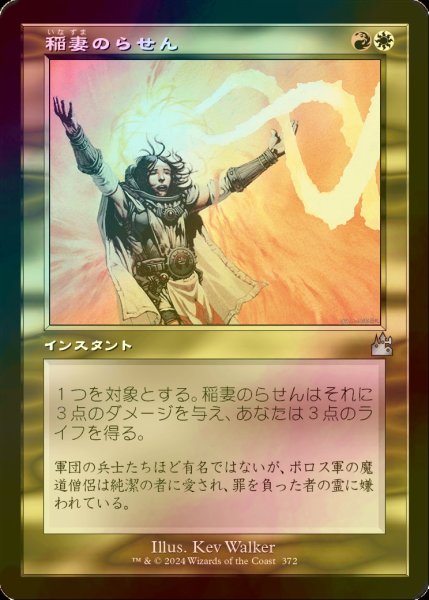 画像1: [FOIL] 稲妻のらせん/Lightning Helix (旧枠) 【日本語版】 [RVR-金U] (1)