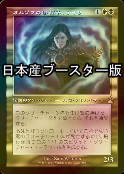 画像1: [FOIL] オルゾフの御曹子、テイサ/Teysa, Orzhov Scion ● (旧枠・日本産ブースター版) 【日本語版】 [RVR-金R] (1)