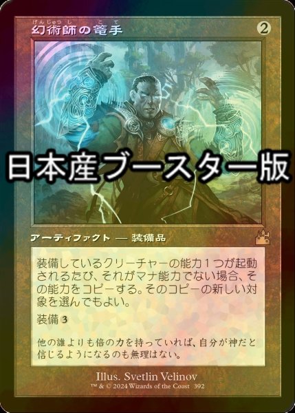 画像1: [FOIL] 幻術師の篭手/Illusionist's Bracers ● (旧枠・日本産ブースター版) 【日本語版】 [RVR-灰R] (1)