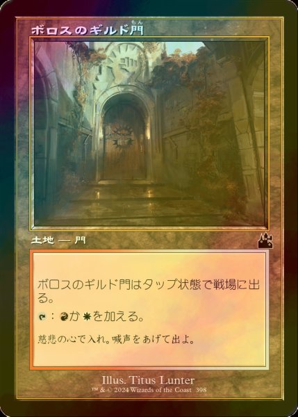 画像1: [FOIL] ボロスのギルド門/Boros Guildgate (旧枠) 【日本語版】 [RVR-土地C] (1)