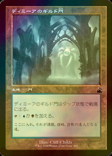 画像1: [FOIL] ディミーアのギルド門/Dimir Guildgate (旧枠) 【日本語版】 [RVR-土地C] (1)