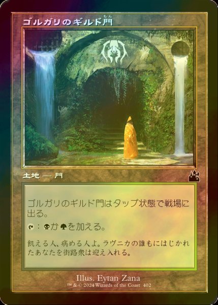 画像1: [FOIL] ゴルガリのギルド門/Golgari Guildgate (旧枠) 【日本語版】 [RVR-土地C] (1)