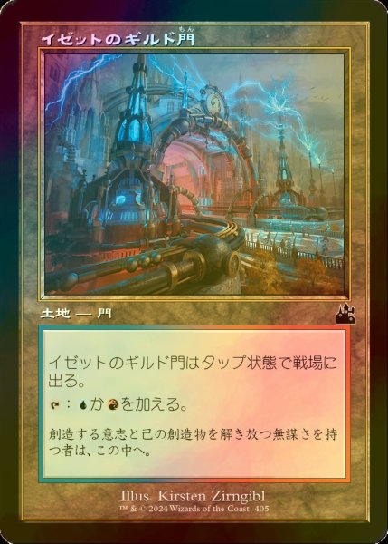 画像1: [FOIL] イゼットのギルド門/Izzet Guildgate (旧枠) 【日本語版】 [RVR-土地C] (1)