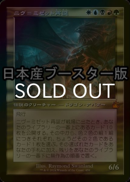 画像1: [FOIL] ニヴ＝ミゼット再誕/Niv-Mizzet Reborn ● (旧枠・日本産ブースター版) 【日本語版】 [RVR-金MR] (1)