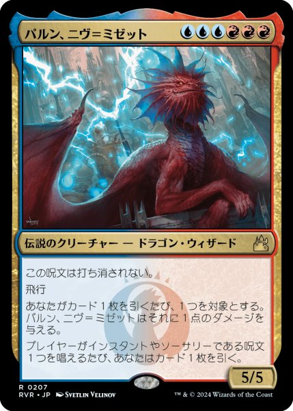 画像1: パルン、ニヴ＝ミゼット/Niv-Mizzet, Parun 【日本語版】 [RVR-金R] (1)