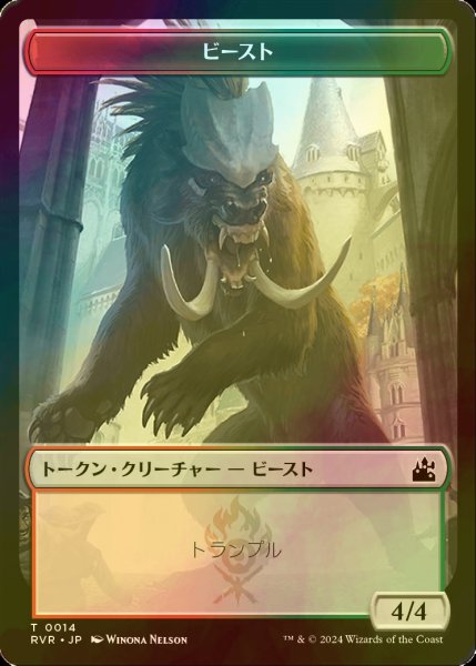 画像1: [FOIL] ビースト/BEAST 【日本語版】 [RVR-トークン] (1)