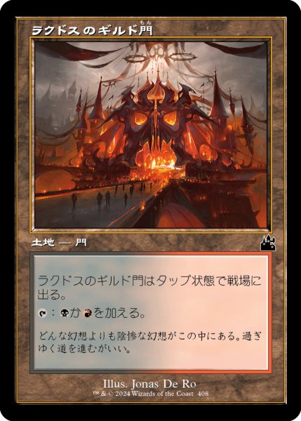 画像1: ラクドスのギルド門/Rakdos Guildgate (旧枠) 【日本語版】 [RVR-土地C] (1)