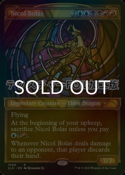 画像1: [FOIL] ニコル・ボーラス/Nicol Bolas (テクスチャー仕様) 【英語版】 [SLD-金R] (1)