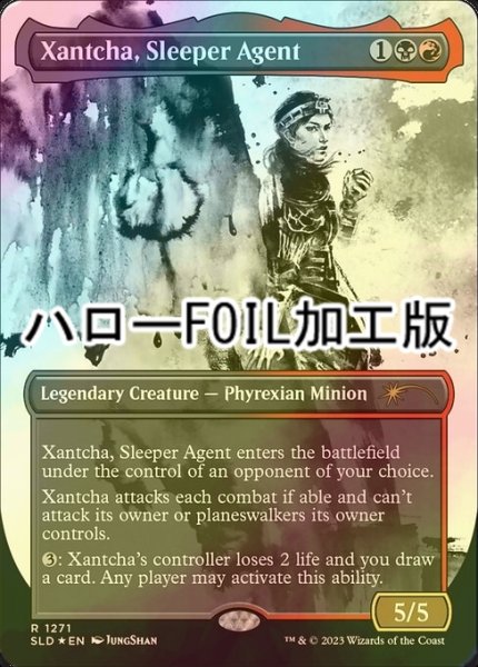 画像1: [FOIL] 潜伏工作員、ザンチャ/Xantcha, Sleeper Agent (ハロー仕様) 【英語版】 [SLD-金R] (1)