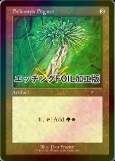 FOIL] ディミーアの印鑑/Dimir Signet (エッチング仕様) 【英語版