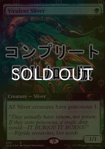 画像1: [FOIL] 悪性スリヴァー/Virulent Sliver (拡張アート版・コンプリート仕様) 【英語版】 [SLD-緑R] *詳細要確認 (1)