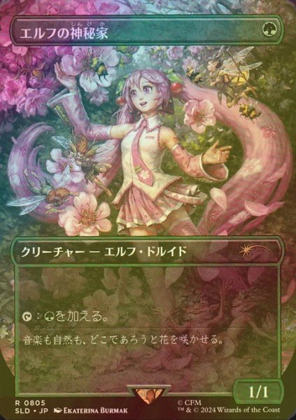 画像1: [FOIL] エルフの神秘家/Elvish Mystic No.805 【日本語版】 [SLD-緑R] (1)